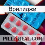 Врилиджи new14